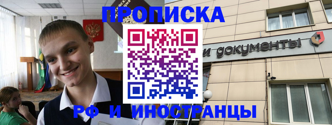 прописка в квартире в Мончегорске